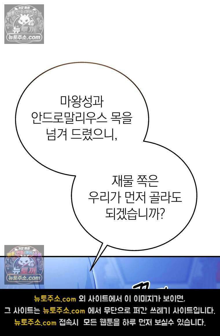 최약체 마왕의 스승이 되었다 9화 5