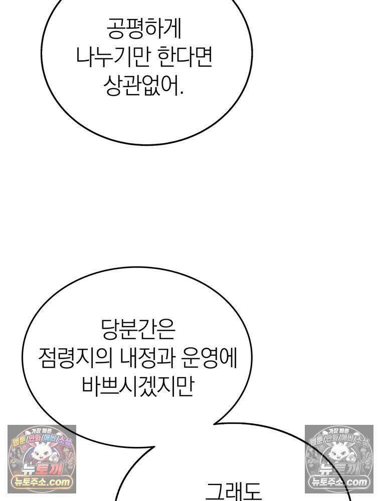 최약체 마왕의 스승이 되었다 9화 7