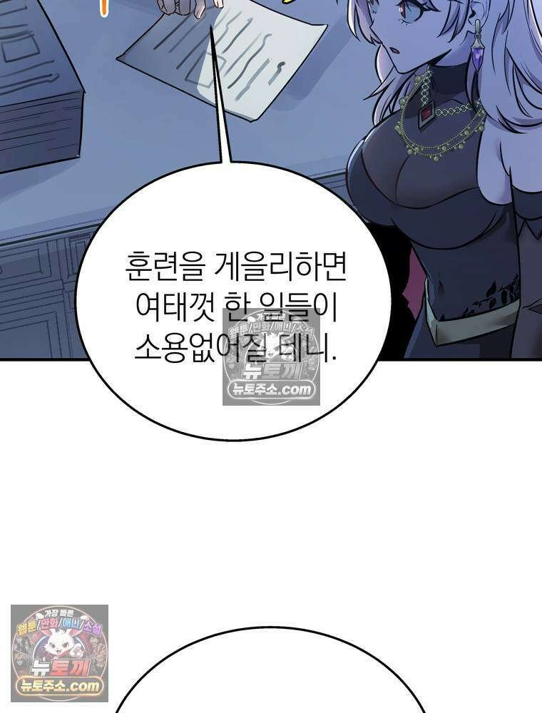 최약체 마왕의 스승이 되었다 9화 9