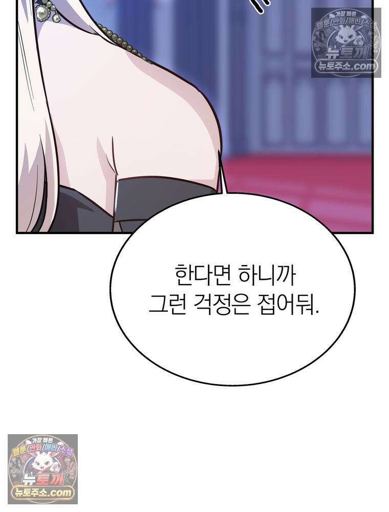 최약체 마왕의 스승이 되었다 9화 11