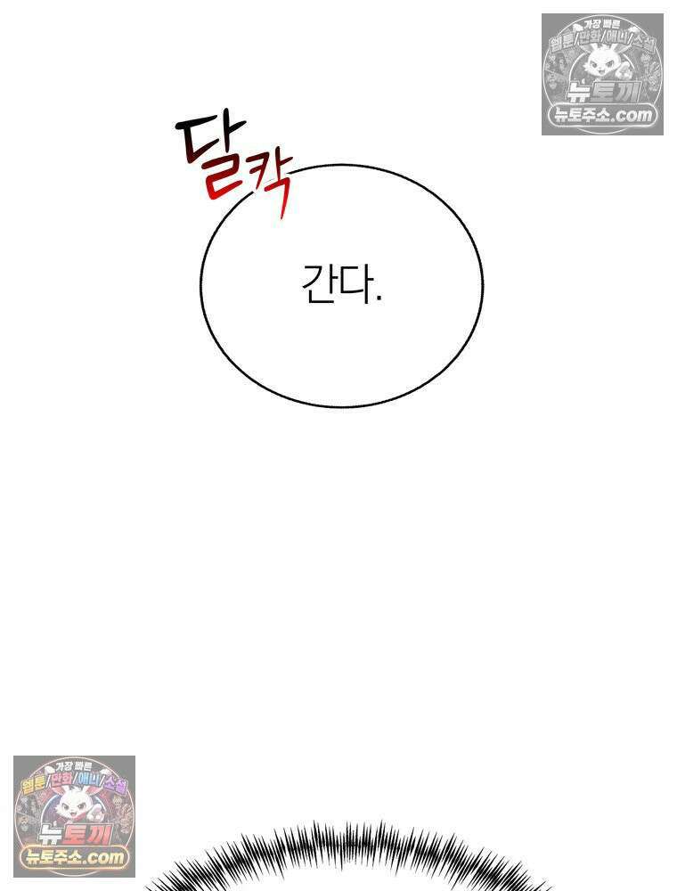 최약체 마왕의 스승이 되었다 9화 12