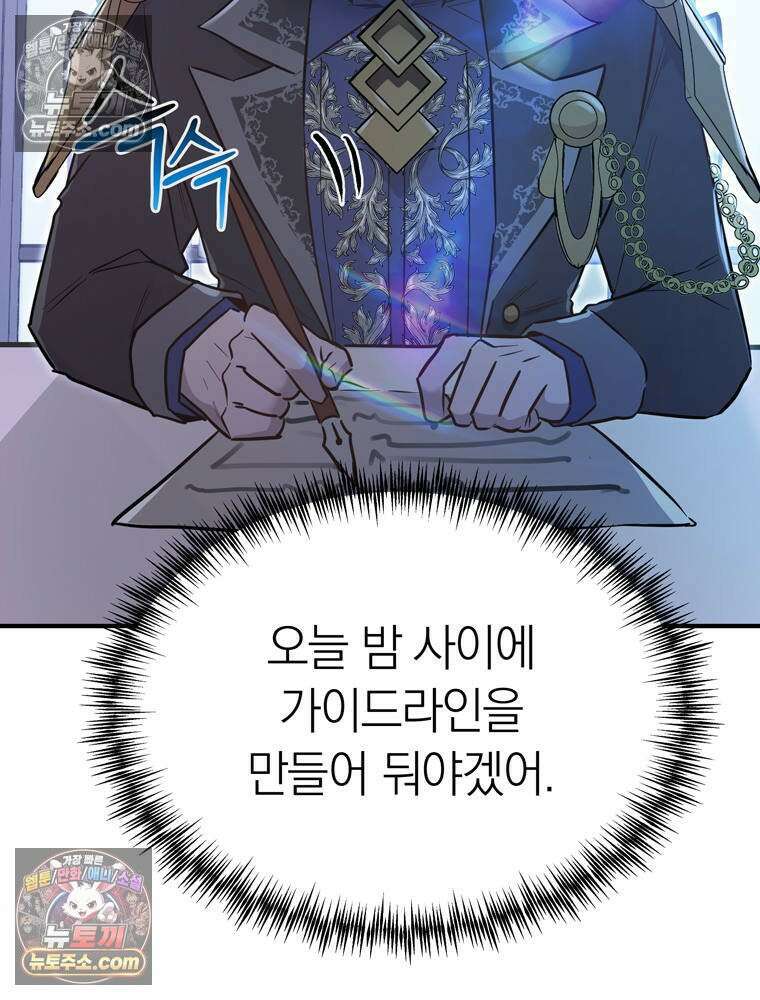 최약체 마왕의 스승이 되었다 9화 14