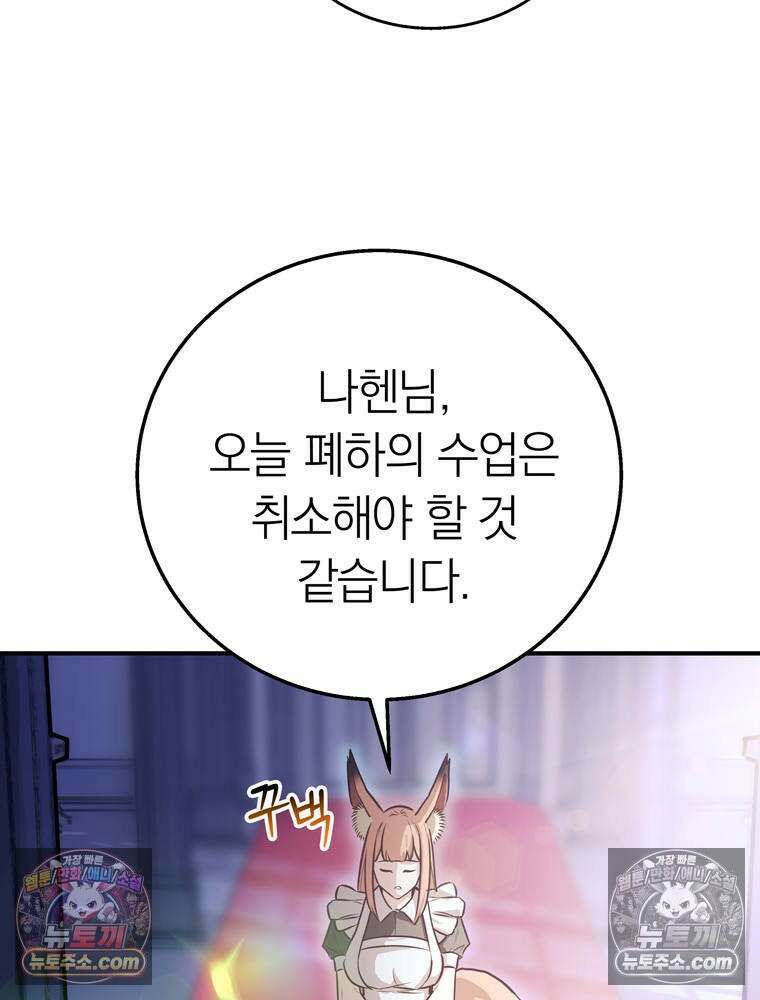 최약체 마왕의 스승이 되었다 9화 17