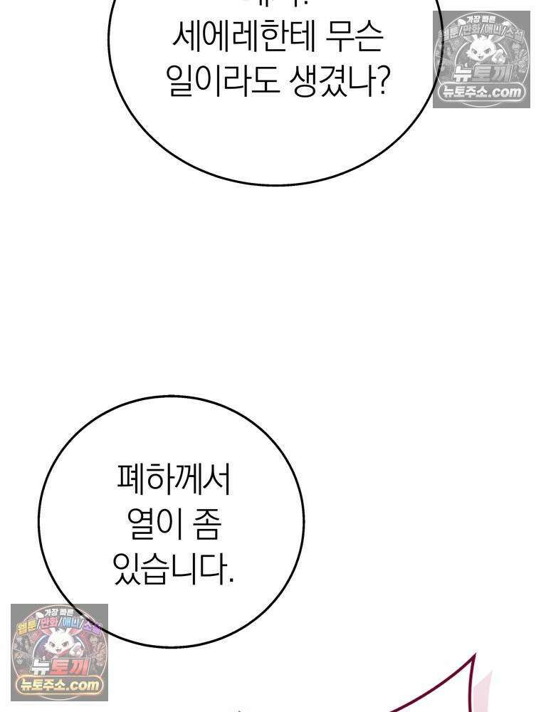 최약체 마왕의 스승이 되었다 9화 19