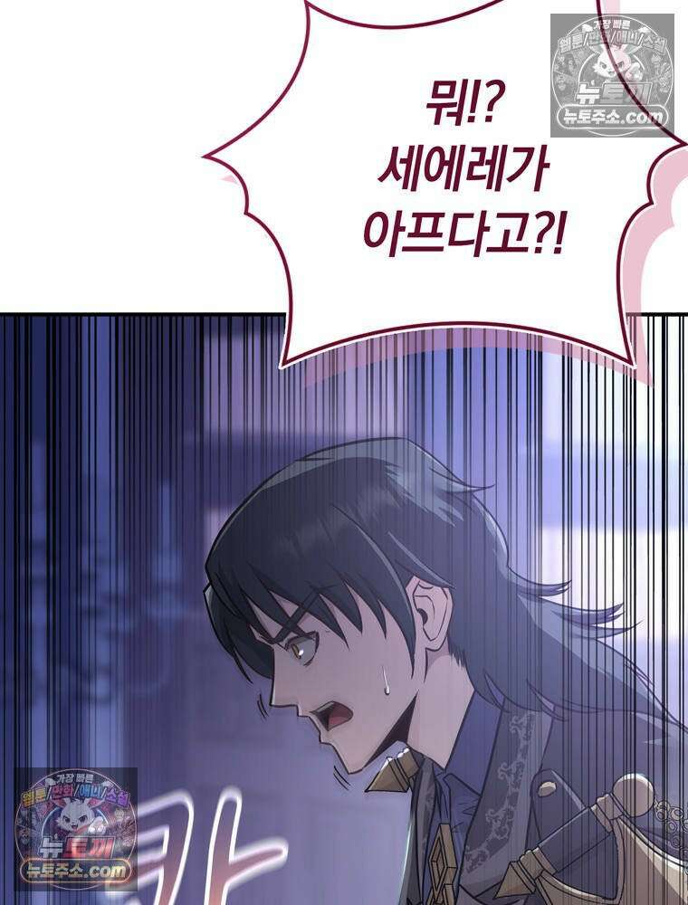 최약체 마왕의 스승이 되었다 9화 20