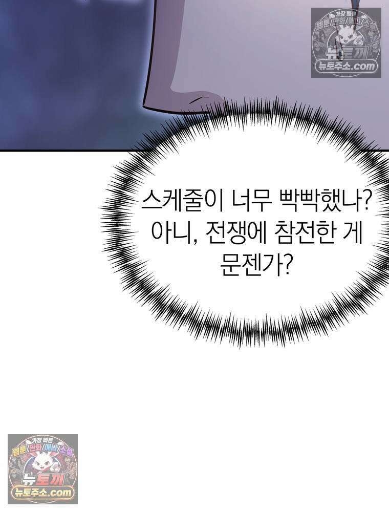 최약체 마왕의 스승이 되었다 9화 23