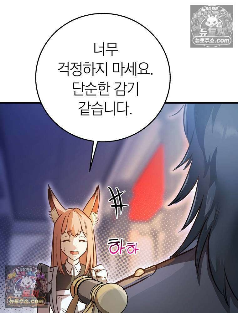 최약체 마왕의 스승이 되었다 9화 24