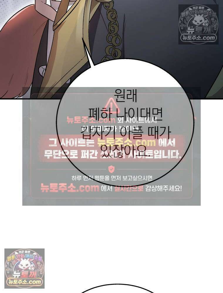 최약체 마왕의 스승이 되었다 9화 25