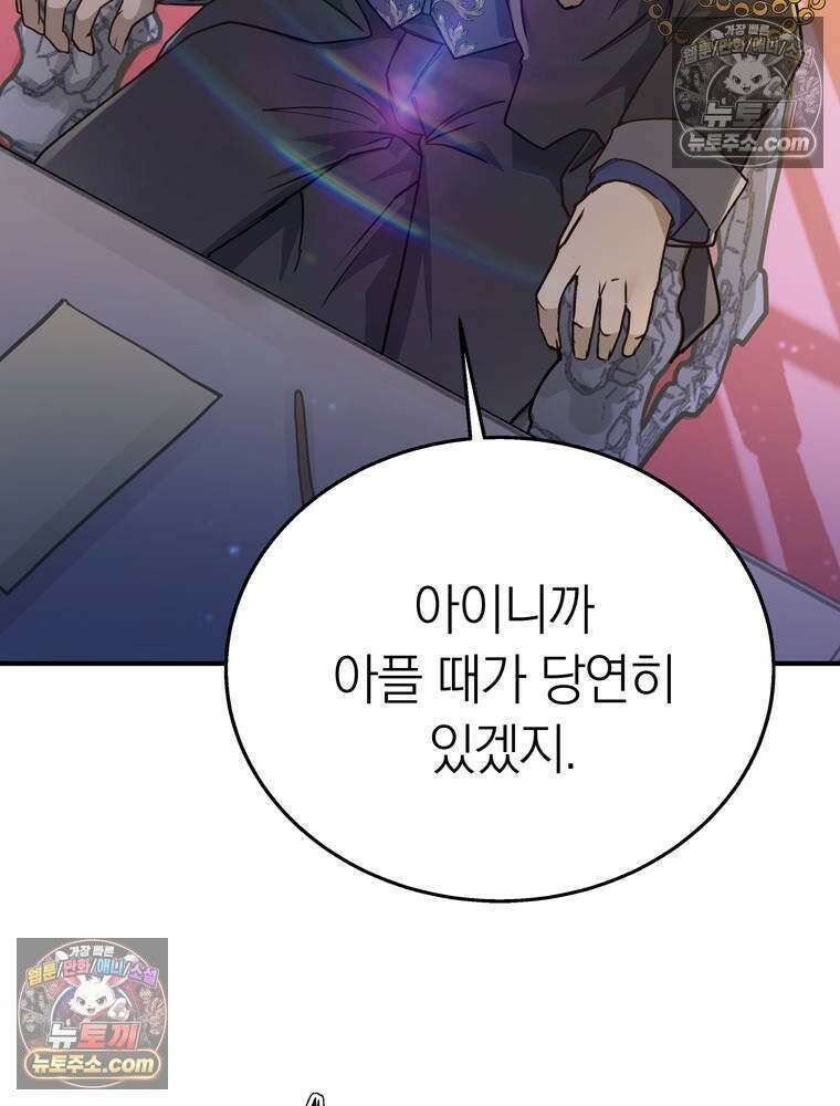최약체 마왕의 스승이 되었다 9화 27