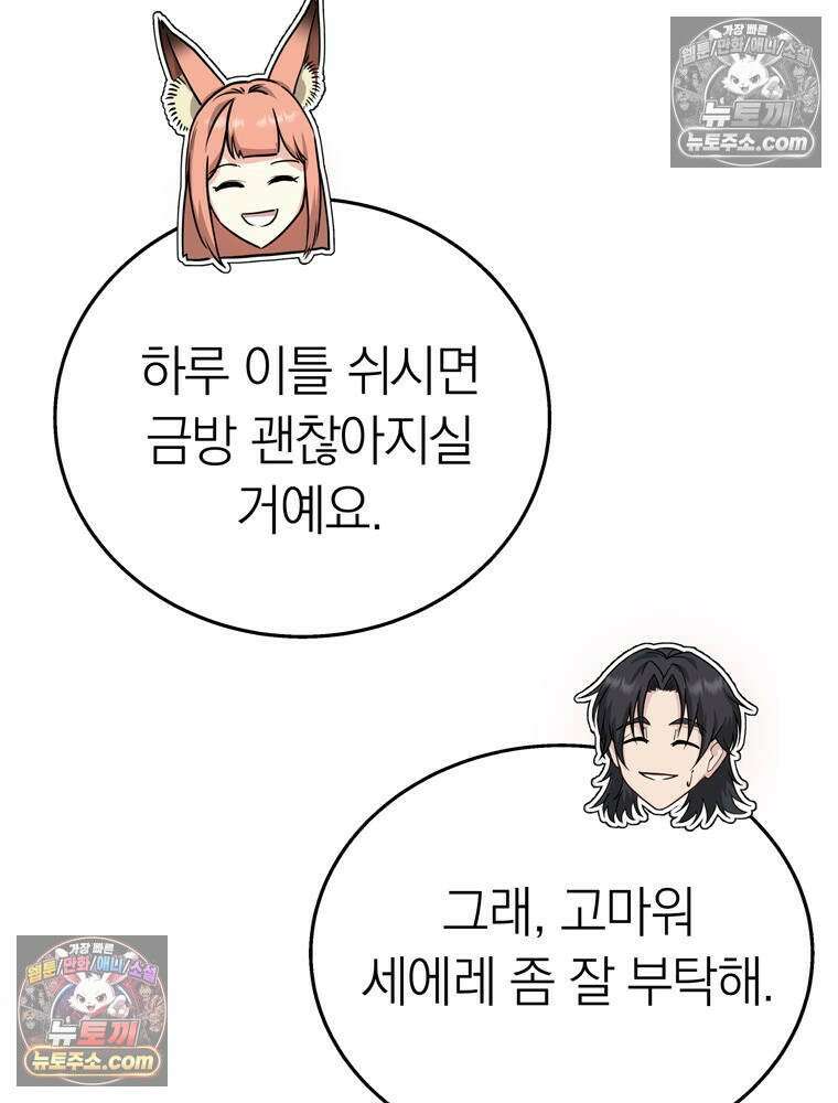 최약체 마왕의 스승이 되었다 9화 28