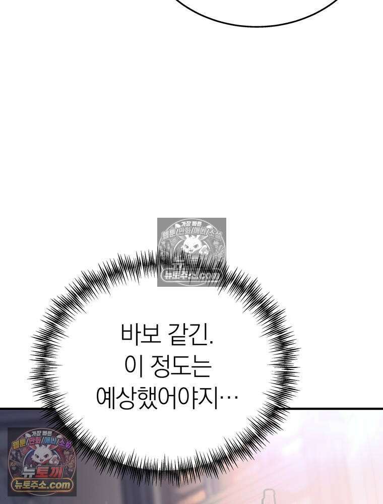 최약체 마왕의 스승이 되었다 9화 29