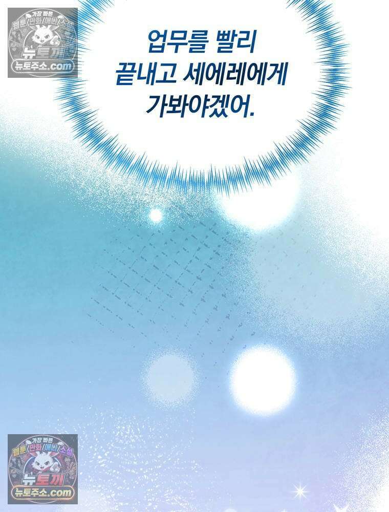 최약체 마왕의 스승이 되었다 9화 32