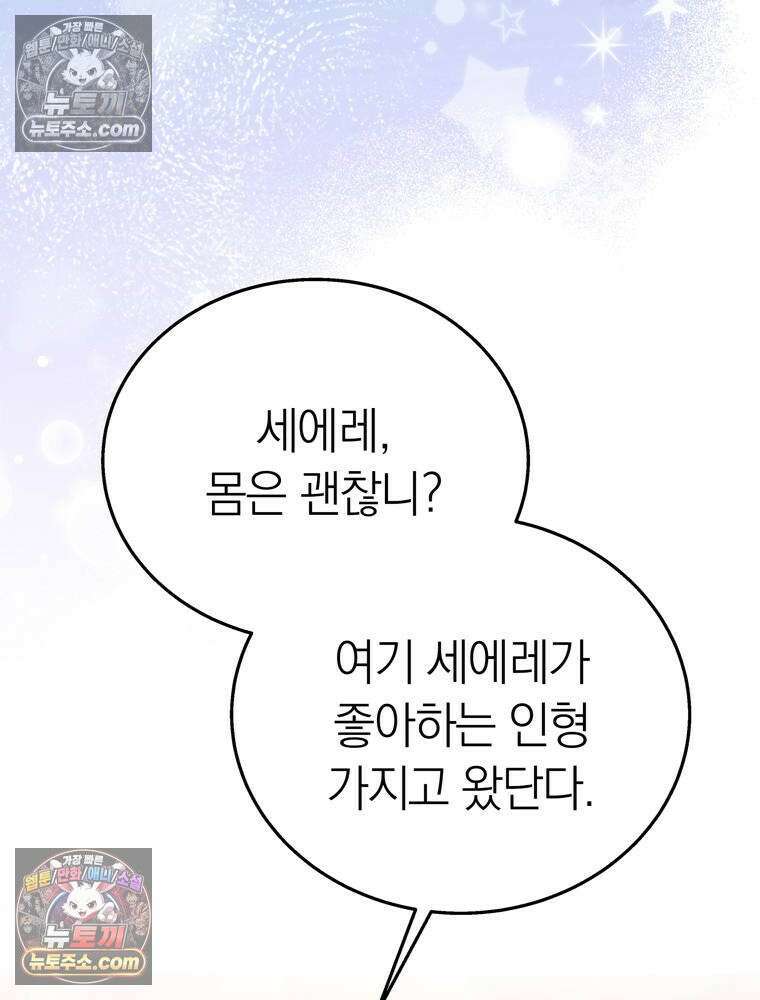 최약체 마왕의 스승이 되었다 9화 33