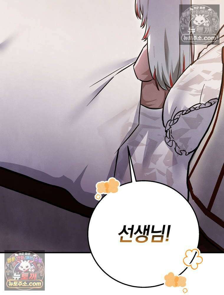최약체 마왕의 스승이 되었다 9화 35