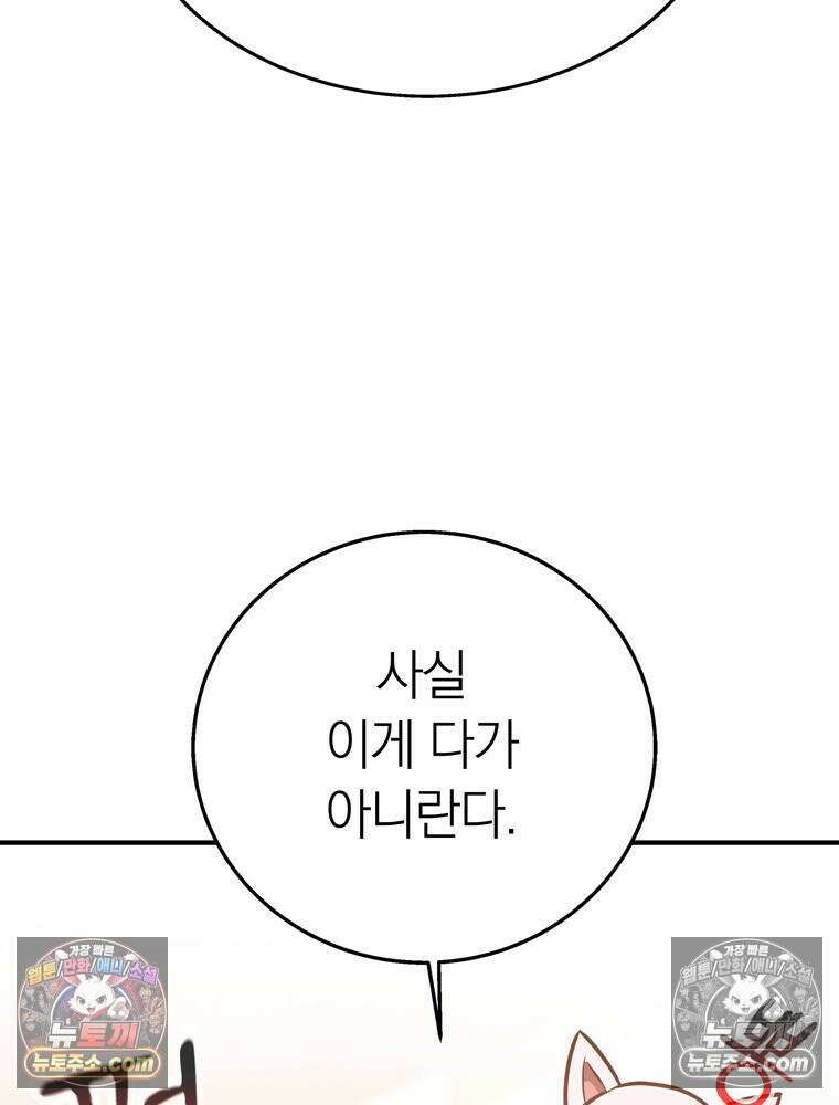최약체 마왕의 스승이 되었다 9화 38