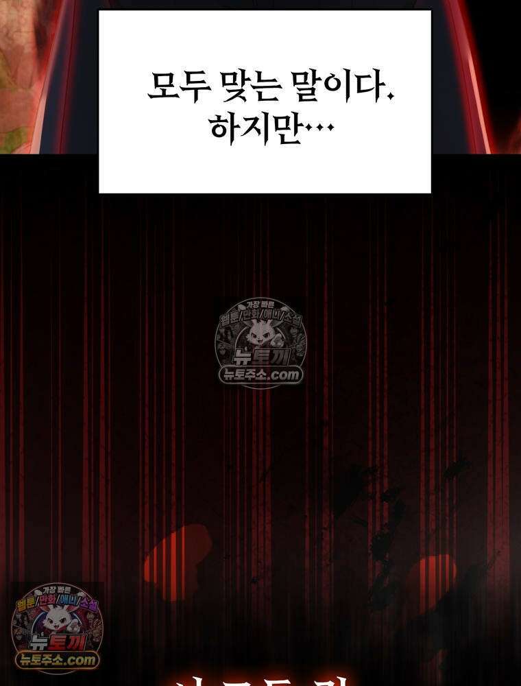 최약체 마왕의 스승이 되었다 19화 4
