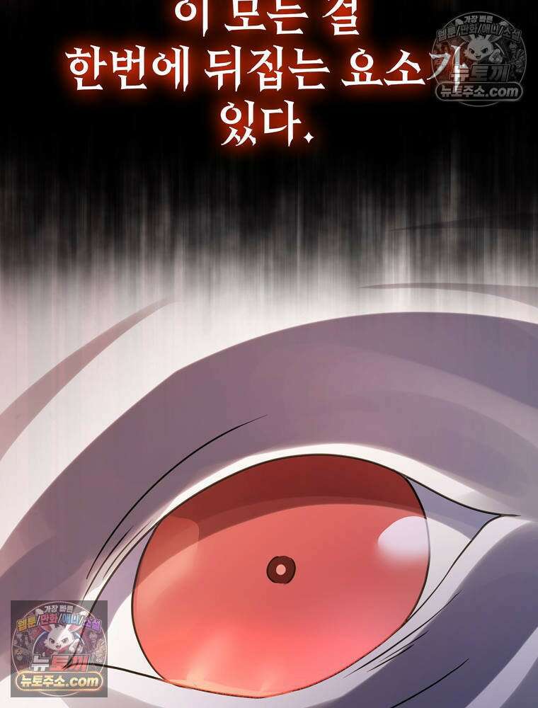 최약체 마왕의 스승이 되었다 19화 5