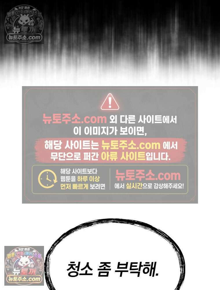 최약체 마왕의 스승이 되었다 19화 10