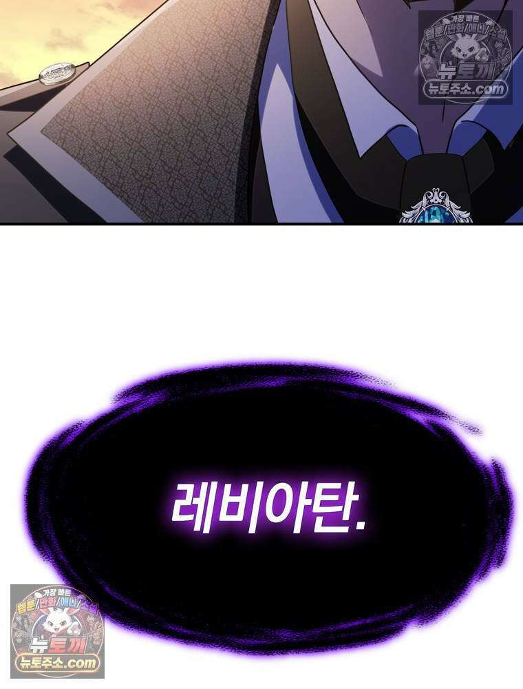 최약체 마왕의 스승이 되었다 19화 12