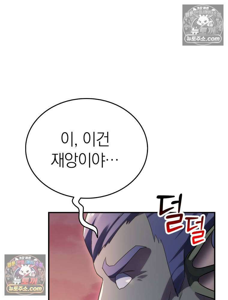 최약체 마왕의 스승이 되었다 19화 28