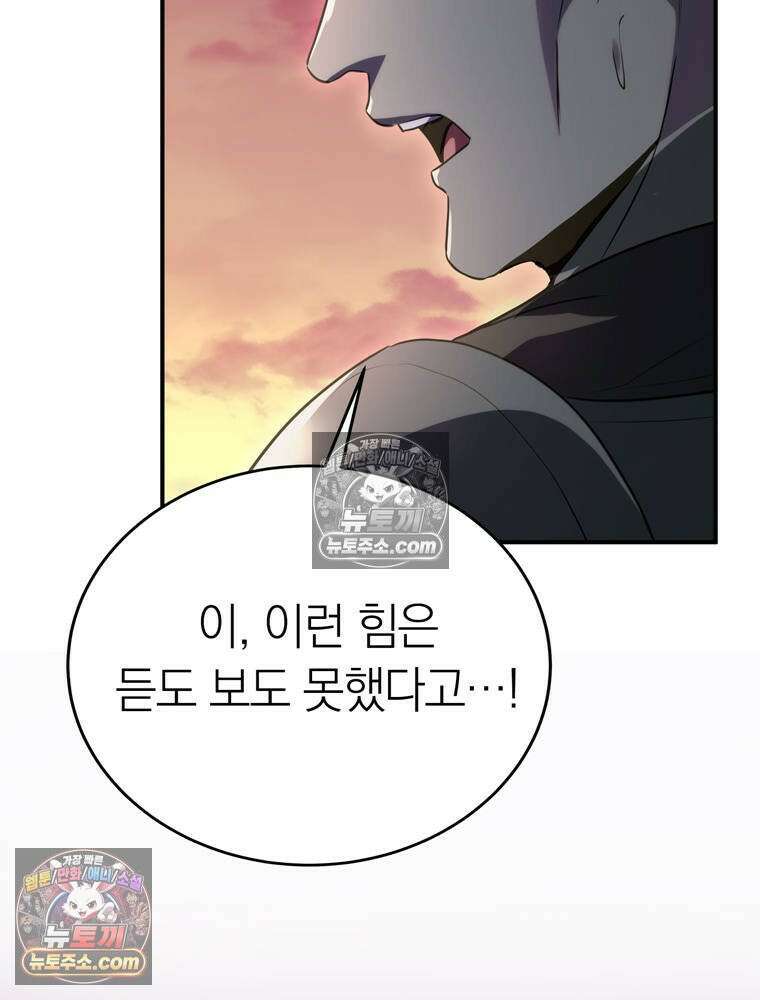 최약체 마왕의 스승이 되었다 19화 29