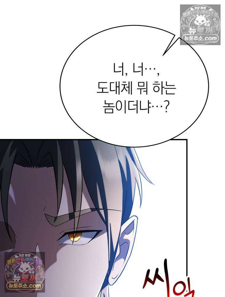 최약체 마왕의 스승이 되었다 19화 32