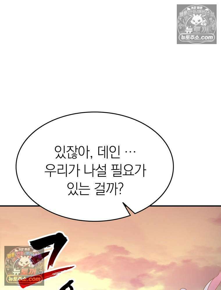 최약체 마왕의 스승이 되었다 19화 34