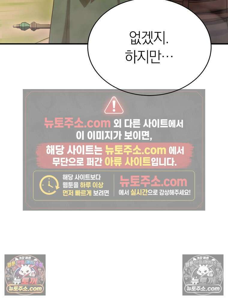 최약체 마왕의 스승이 되었다 19화 36