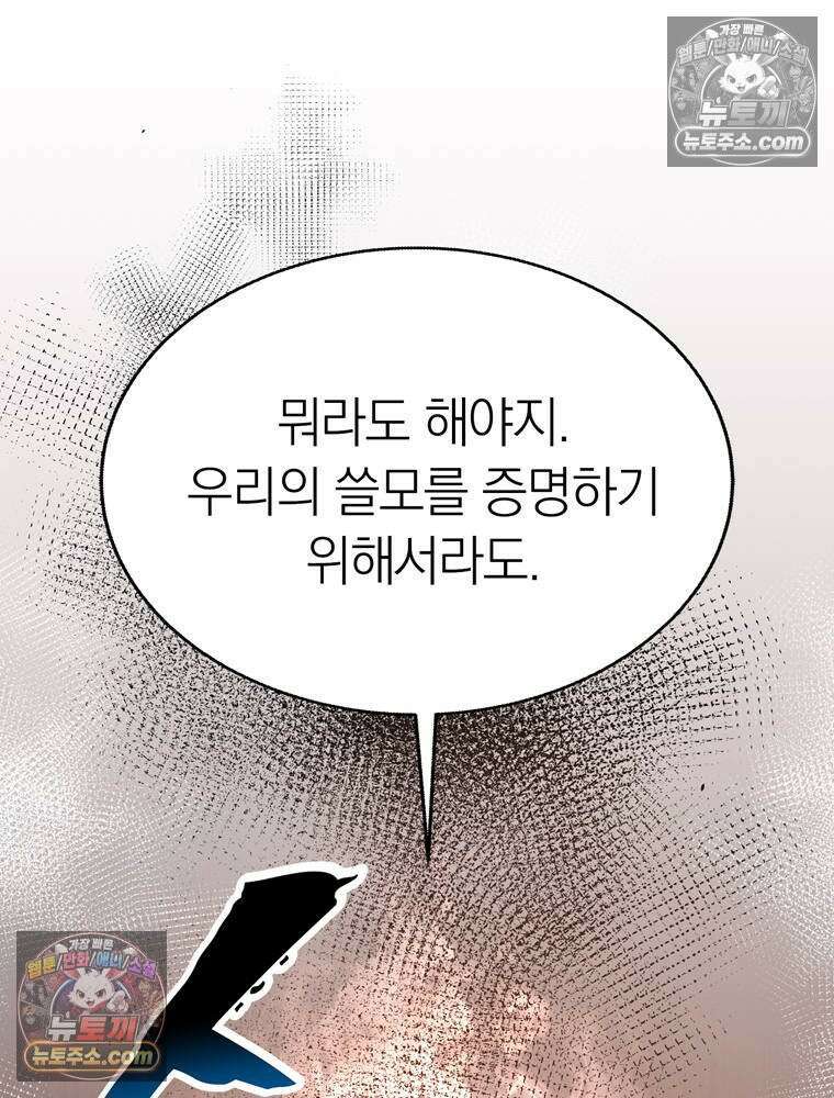 최약체 마왕의 스승이 되었다 19화 37