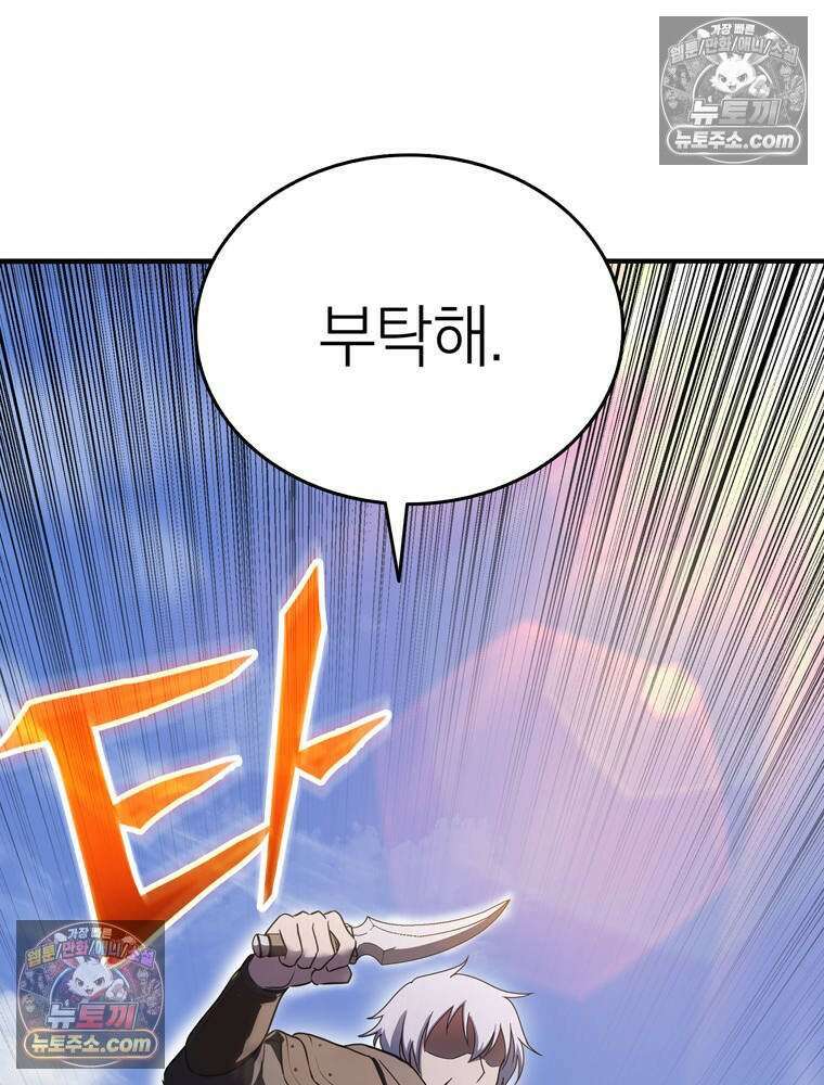 최약체 마왕의 스승이 되었다 19화 40