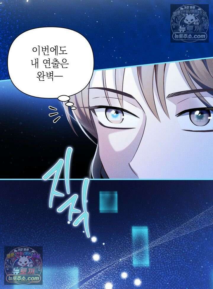 악녀는 로판을 연출한다 1화 9