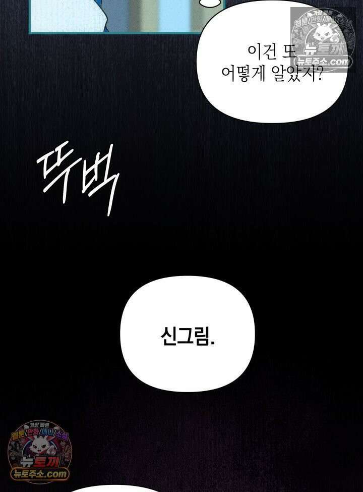 악녀는 로판을 연출한다 1화 22