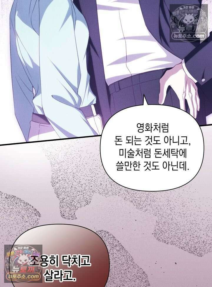 악녀는 로판을 연출한다 1화 24