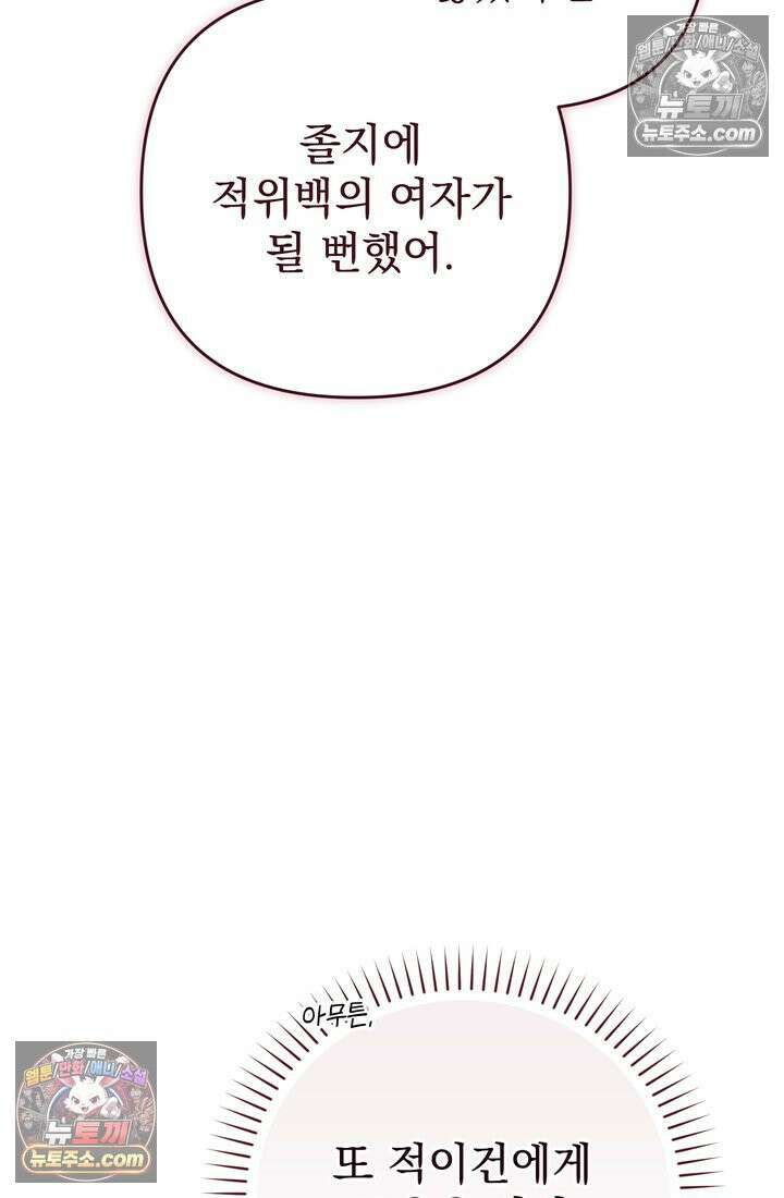천마신교 최강하녀 11화 11