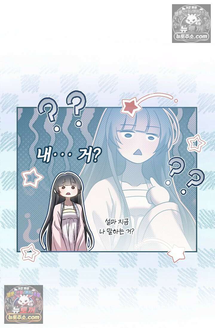 천마신교 최강하녀 11화 17