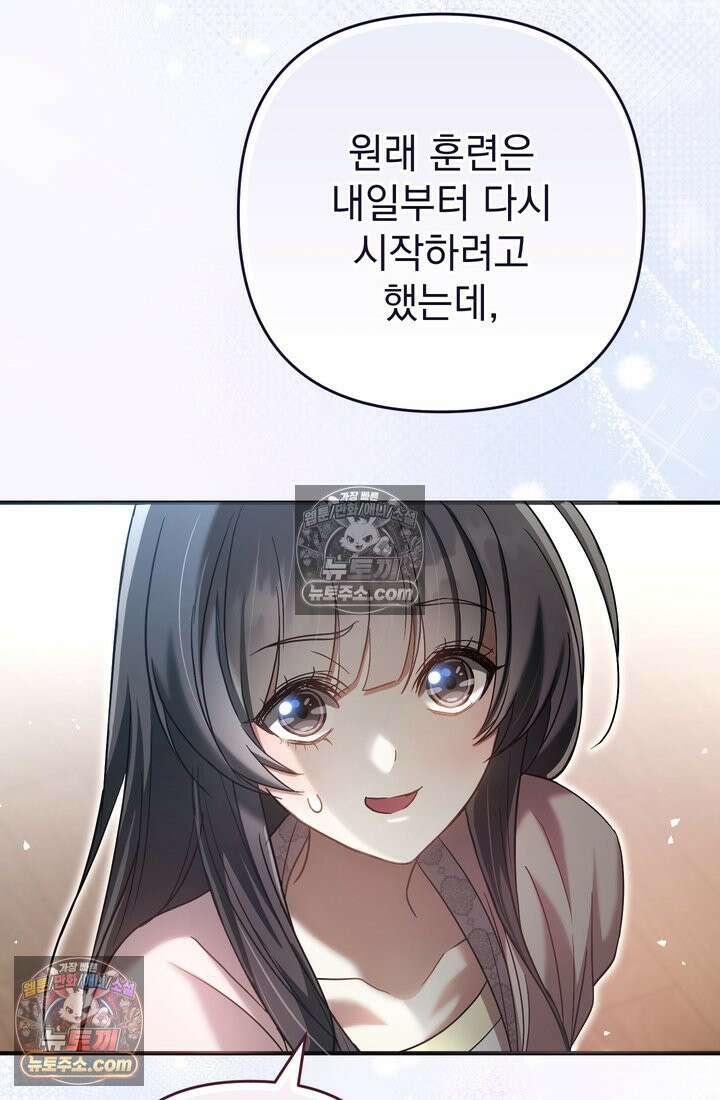 천마신교 최강하녀 11화 20
