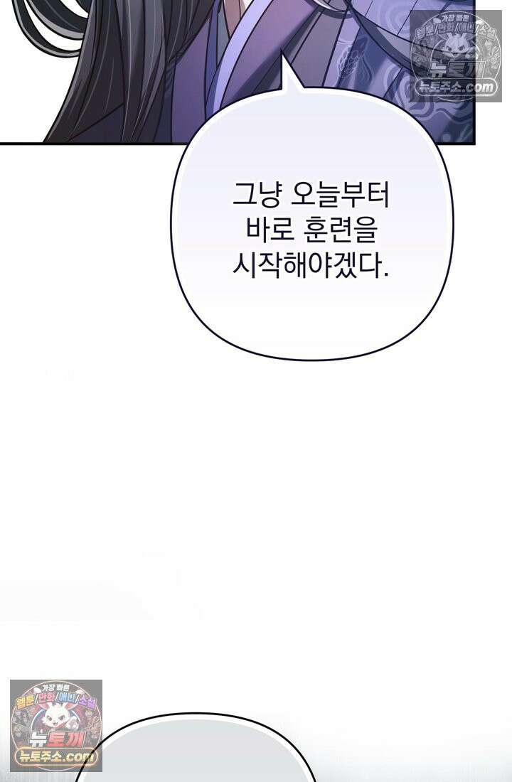 천마신교 최강하녀 11화 22