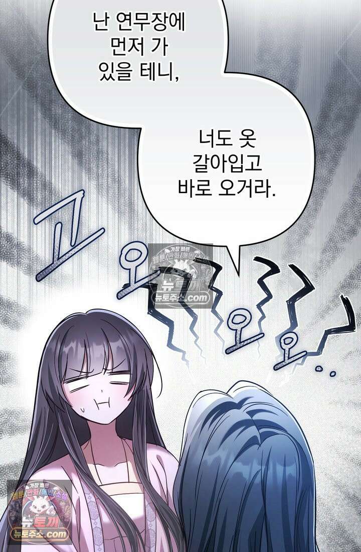 천마신교 최강하녀 11화 23
