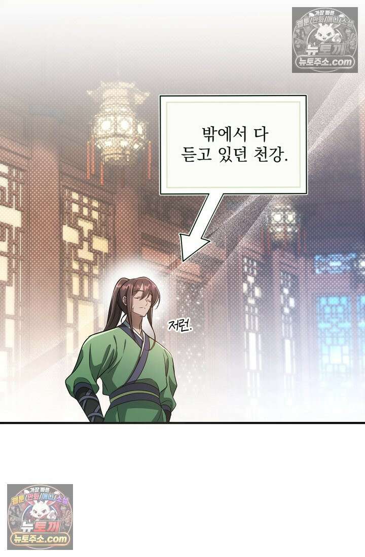 천마신교 최강하녀 11화 26