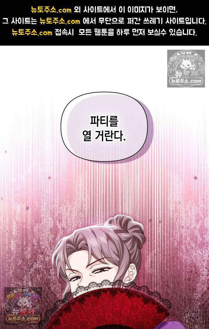 악녀는 로판을 연출한다 12화 1