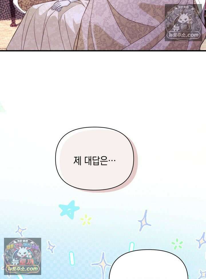 악녀는 로판을 연출한다 12화 4