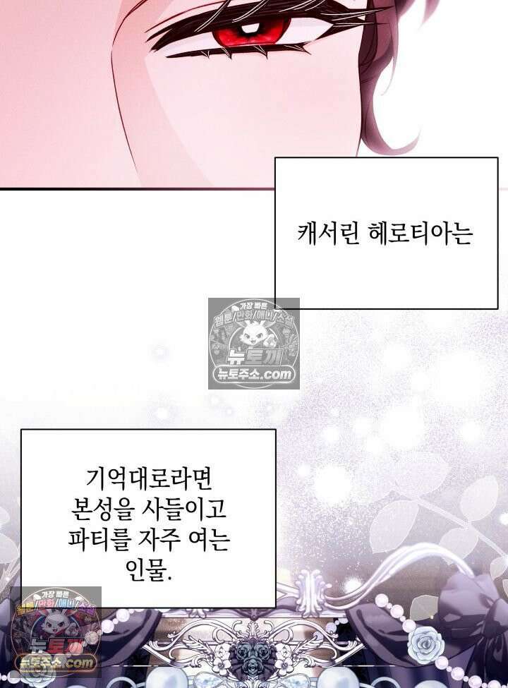 악녀는 로판을 연출한다 12화 6