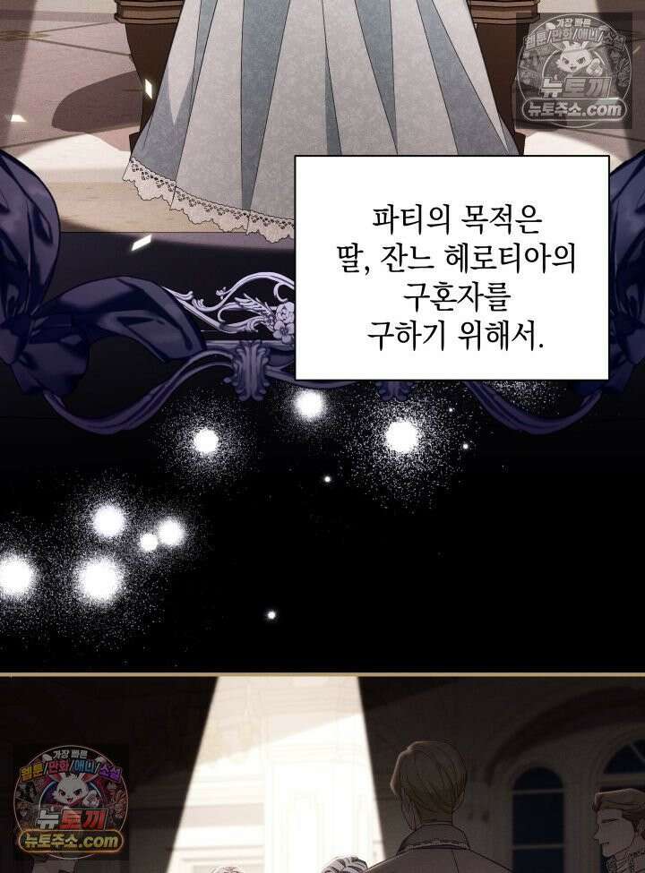 악녀는 로판을 연출한다 12화 8