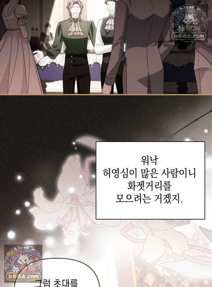 악녀는 로판을 연출한다 12화 9