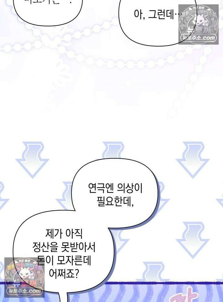 악녀는 로판을 연출한다 12화 12