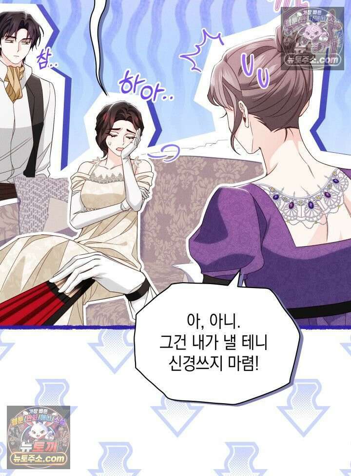 악녀는 로판을 연출한다 12화 13
