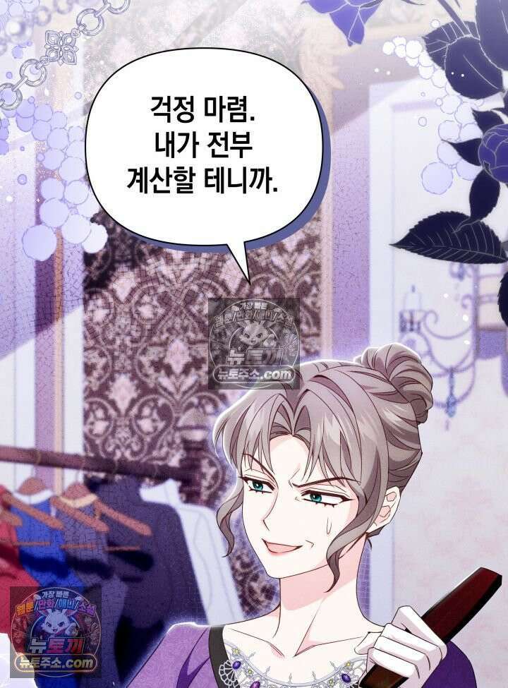 악녀는 로판을 연출한다 12화 20