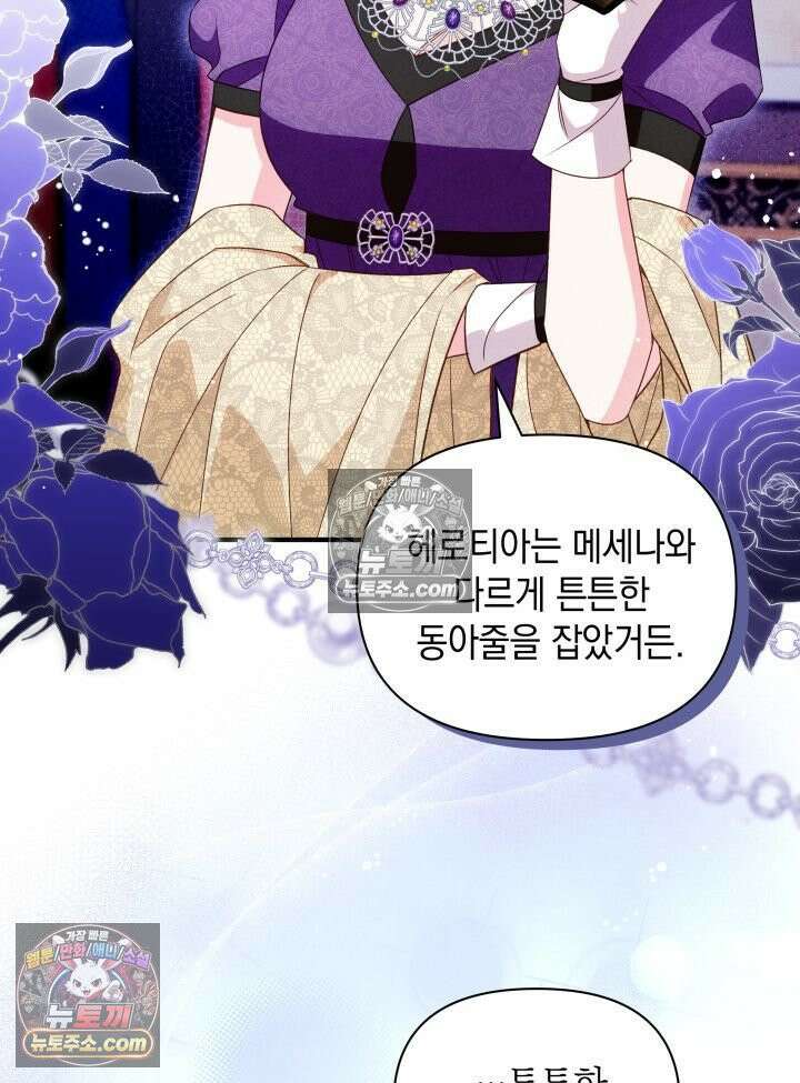 악녀는 로판을 연출한다 12화 21