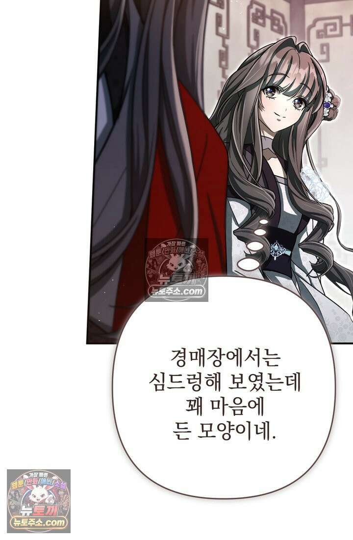천마신교 최강하녀 20화 5