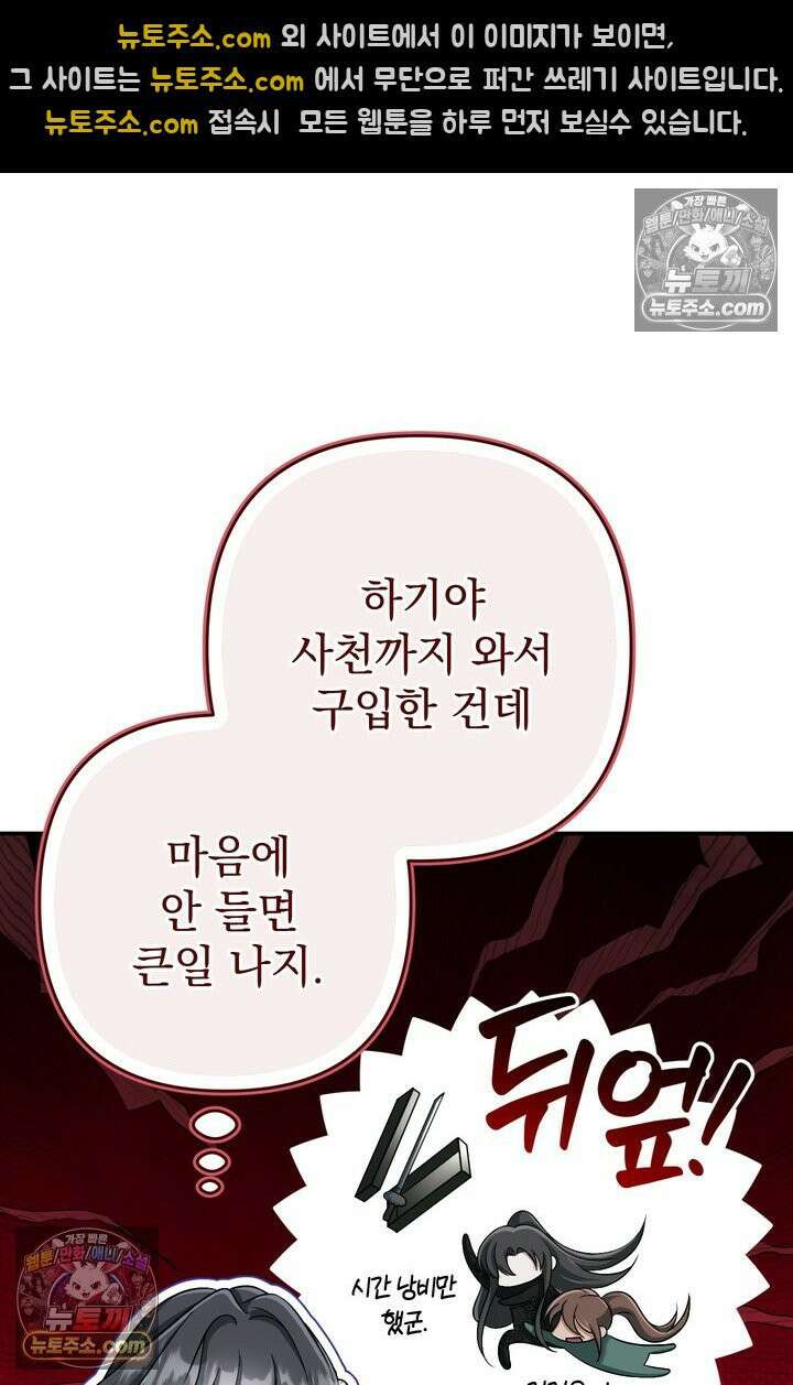 천마신교 최강하녀 20화 6